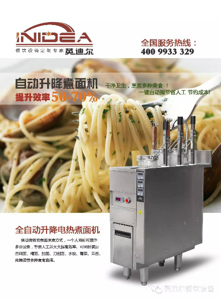 英迪爾全自動煮面爐 英迪爾全自動煮面爐