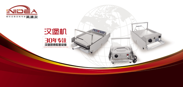 漢堡機(jī).jpg 漢堡機(jī).jpg