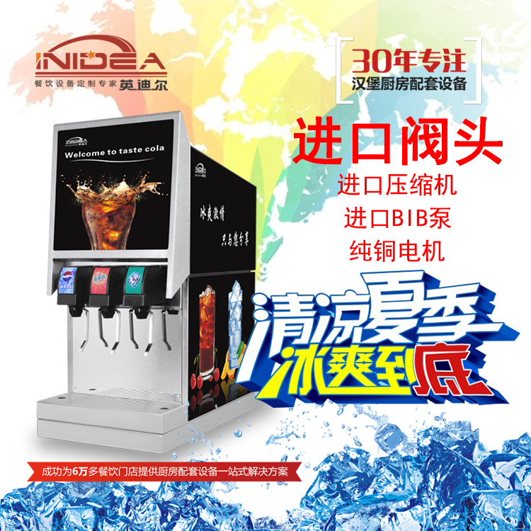 可樂現(xiàn)調機