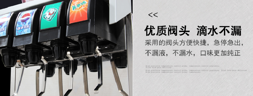 現(xiàn)調(diào)可樂機 現(xiàn)調(diào)可樂機