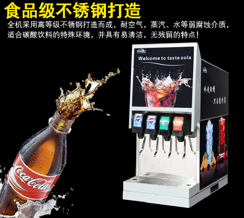 現(xiàn)調(diào)可樂機 現(xiàn)調(diào)可樂機