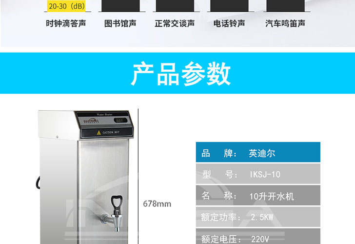 開水機IKSJ-10 開水機IKSJ-10
