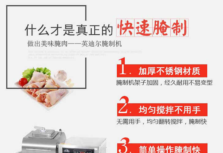 電腦版真空腌制機IZYZJ-25