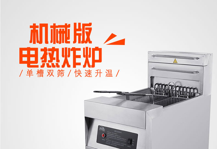 機(jī)械版帶濾油車單槽炸爐IDZL-18M-1T 機(jī)械版帶濾油車單槽炸爐IDZL-18M-1T