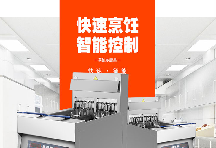 電腦版雙槽炸爐IDZL-18-2 電腦版雙槽炸爐IDZL-18-2