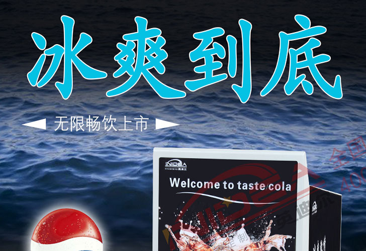 三閥可樂(lè)機(jī) 三閥可樂(lè)機(jī)