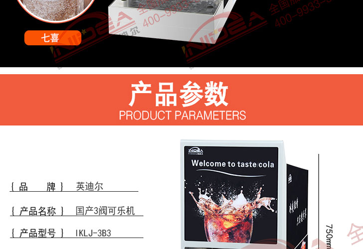 三閥可樂(lè)機(jī) 三閥可樂(lè)機(jī)