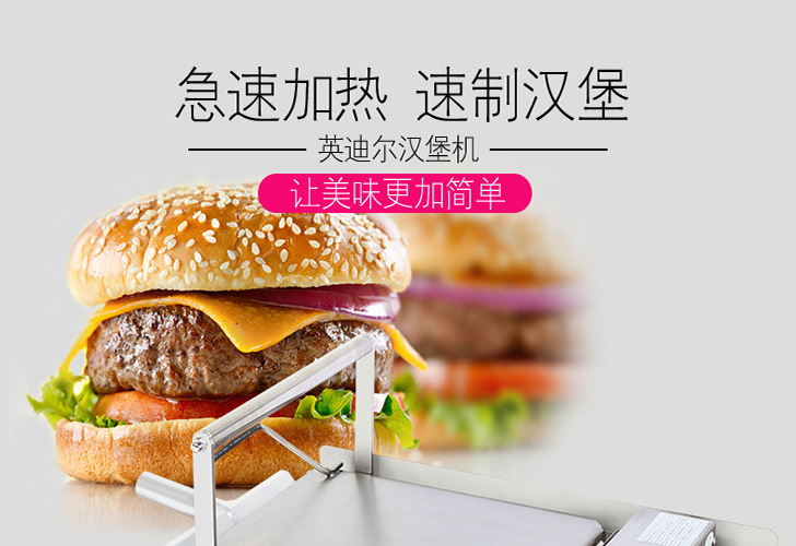 漢堡機(jī)-IHBJ-12M 漢堡機(jī)-IHBJ-12M