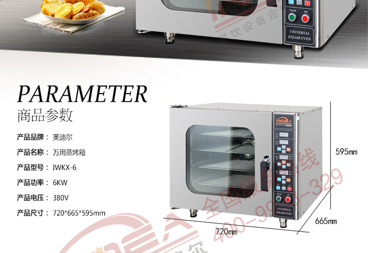烤箱IWKX-6