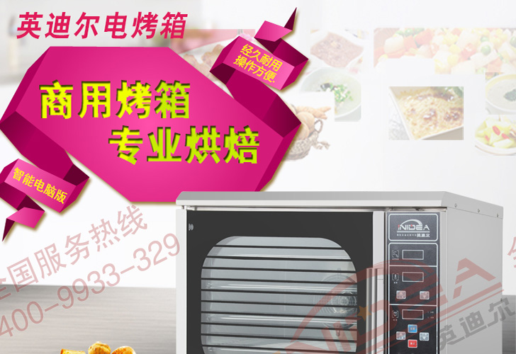 烤箱IKX-4 烤箱IKX-4