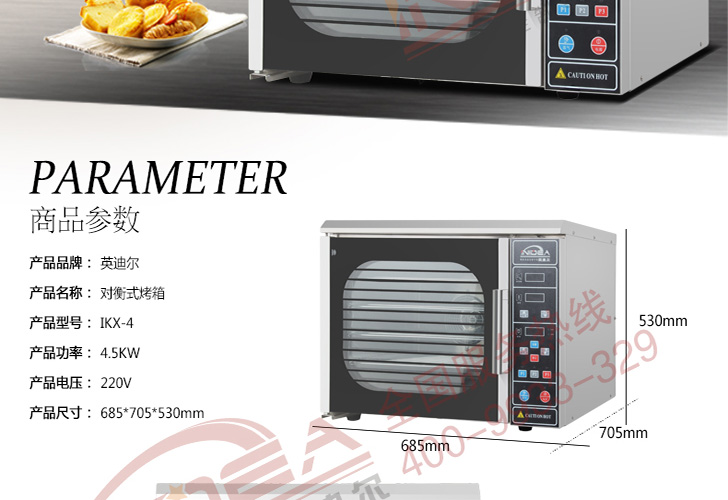 烤箱IKX-4 烤箱IKX-4