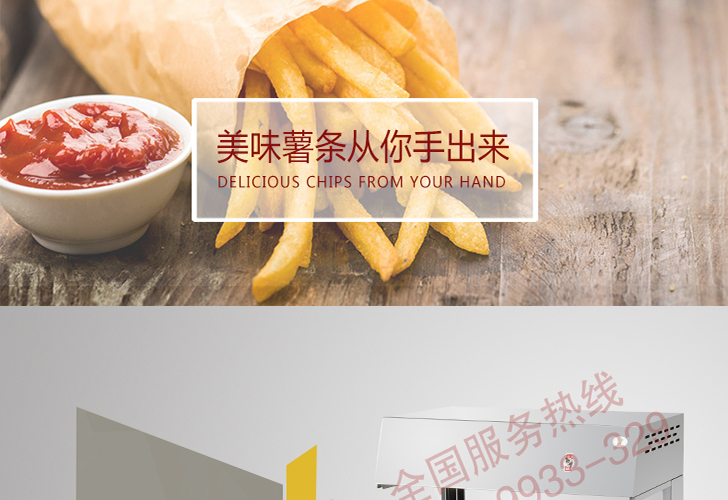 臺式薯條工作站 臺式薯條工作站