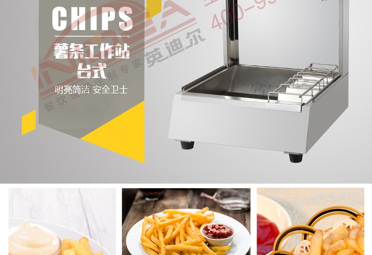 臺式薯條工作站 臺式薯條工作站