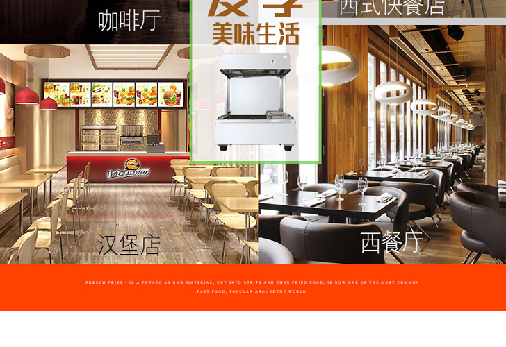 臺式薯條工作站 臺式薯條工作站