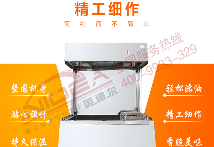 臺式薯條工作站 臺式薯條工作站