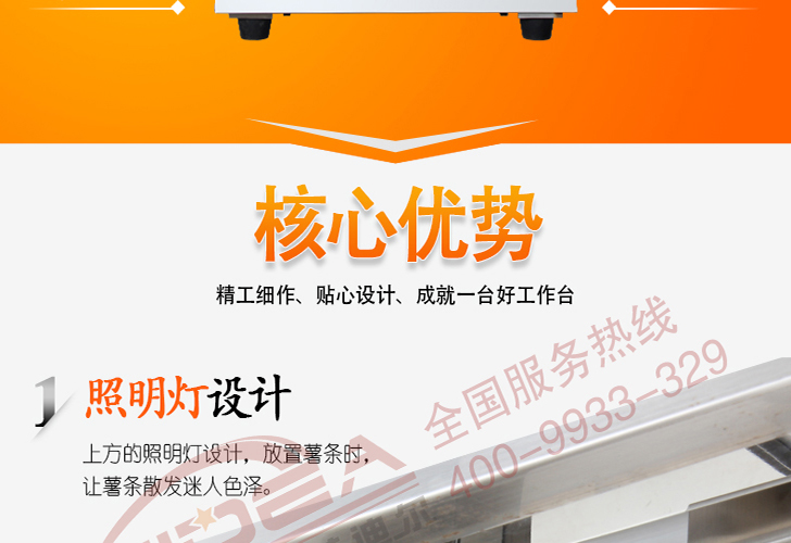 臺式薯條工作站 臺式薯條工作站