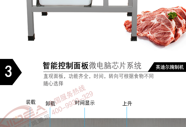 電腦版腌制機IYZJ-20