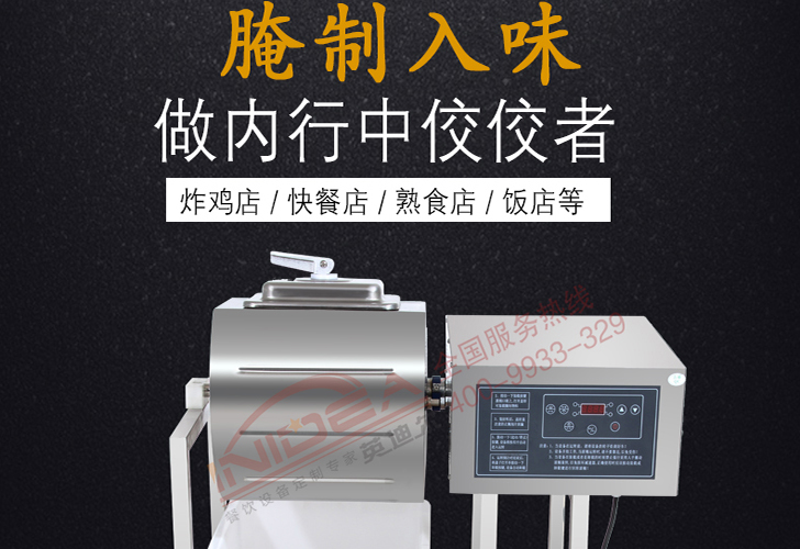 電腦版腌制機IYZJ-25 電腦版腌制機IYZJ-25