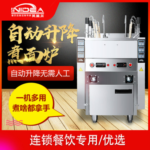 全自動(dòng)升降煮面爐 全自動(dòng)升降煮面爐