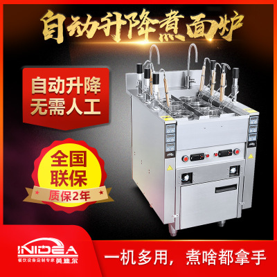 英迪爾煮面機(jī)一機(jī)多用 英迪爾煮面機(jī)一機(jī)多用